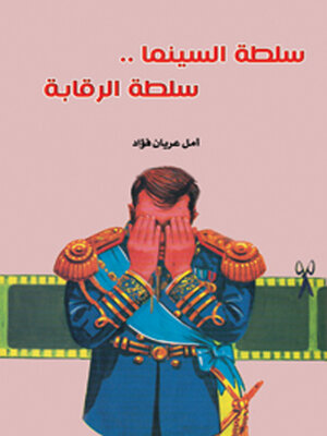 cover image of سلطة السينما ..